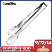 OMC 9/12/14นิ้ว พร้อมส่ง! ที่คีบ ที่คีบอาหาร ที่คีบย่างบาร์บีคิว ที่คีบสแตนเลส