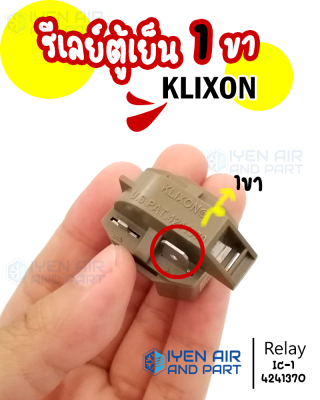 รีเลย์ (IC) 1 ขา รีเลย์ตู้เย็น KLIXON 4241370 Relay สำหรับตู้เย็น 1 ขา 220HMS/220V.