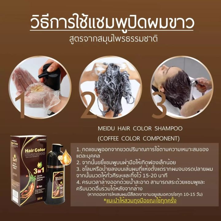 แชมพูปิดผมหงอก-meidu-ปริมาณ-500-ml-หยุดหงอก-ไม่ต้องย้อมแค่สระ-หงอกหายทันที-ผมดำภายใน-10-นาที-แชมพูปิดผมขาว-แชมพูปิดหงอก-แชมพูย้อมผมดำ-แชมพูย้อมผมขาว-แชมพูเปลี่ยนสีผม-แชมพูสมุนไพร