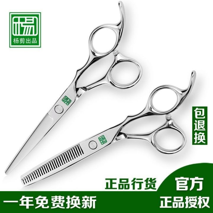 durable-and-practical-yang-shear-flagship-store-genuine-yang-shear-haircut-scissors-hairdressing-thinning-scissors-professional-barber-flat-teeth-scissors-set-liu-hai