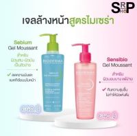 ของแท้ 100% เจลล้างหน้าไบโอเดอมา ขนาด 200 ml