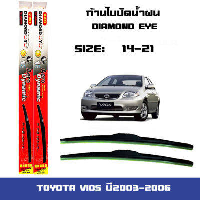 ใบปัดน้ำฝน ที่ปัดน้ำฝน  ตรงรุ่น Toyota Vios 2003-2006 โตโยต้า วีออส  ไซส์ 21-14 ยี่ห้อ Diamond กล่องแดง