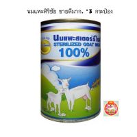 นมแพะศิริชัย sirichai pet smile sterilized goat milk10% ขนาด 400ml