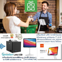 ระบบร้านอาหาร LOYVERSE POS ด้วยเครื่องพิมพ์ใบเสร็จ-ออเดอร์ 80มม. Gprinter E200 รุ่นสายLAN ออโต้ตัดกระดาษ แถมขาตั้งจอไอแพด 7"-12.9" ⚡️ไม่รวม Tab/iPad(inc.VAT)