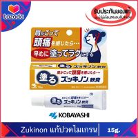 [Lotใหม่ Exp09/24]ของแท้100%&amp;gt;&amp;gt; ครีมแก้ปวดไมเกรน Kobayashi Zukinon