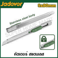 JADEVER มีดคัตเตอร์ สแตนเลส ขนาด 9x80 มม. รุ่น JDSK1509 ( Cutter ) คัทเตอร์