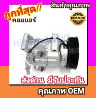 คอมแอร์ โตโยต้า วีโก้ ดีเซล,วีโก้ แชมป์ ดีเซล คอมเพรสเซอร์ คอม แอร์ Compressor Toyota Vigo Diesel คอมเพลสเซอร์ คอมแอร์รถยนต์ คอมเพรสเซอร์รถ แอร์รถยนต์