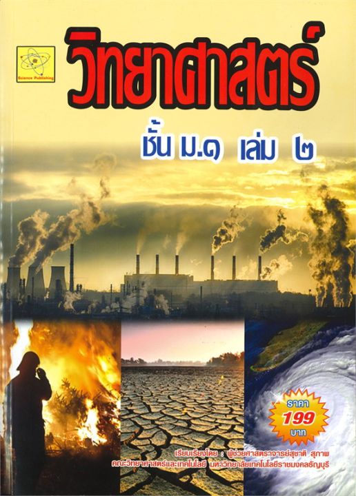 หนังสือ-วิทยาศาสตร์-ชี้น-ม-1-เล่ม-2