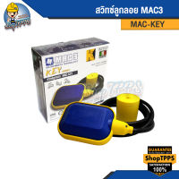 สวิทซ์ลูกลอย MAC3 KEY