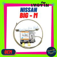 เทอร์โมสตัท เกรดอย่างดี OEM NISSAN BIG-M BIG M NV นิสสัน บิ๊กเอ็ม เอ็นวี แบบโยก เทอร์โมไฟฟ้า ปรับอุณหภูมิแอร์ เทอร์โมแอร์ วอลลุ่ม แอร์ รถ บิ๊ก เอ็ม