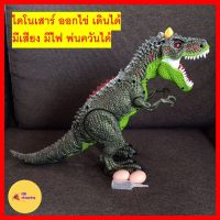 ของเล่น Dinosaurs ไดโนเสาร์ ออกไข่ เดินได้ มีเสียง มีไฟ ไดโนเสาร์พ่นควัน ไดโนเสาร์ออกไข่ กระตุ้นการมองเห็น การได้ยิน ของเล่นเด็กชาย