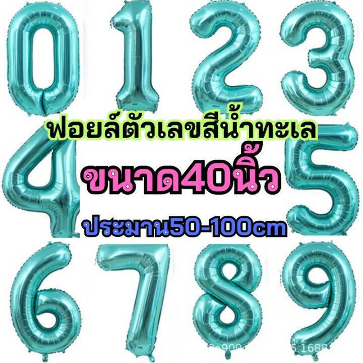 ฟอยล์อักษรตัวเลข-มีหลากหลายสีให้เลือก-ลูกโป่งฟอยล์ขนาด-40นิ้ว-เลข-0-9-พร้อมส่งจากไทย