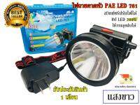 Best Flashlight ค่าส่งถูก พร้อมส่ง !!! ไฟฉายคาดหัว สว่างมาก LED 200W ใช้งานลุยฝน รุ่น PAE PL-781 แสงสีขาว/เหลือง ไฟฉายคาดศรีษะ  รับประกันสินค้า 1 เดือน