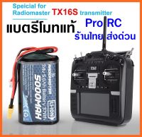 แบตรีโมท RadioMaster TX16S TX12 Boxer 2S 7.4V 37Wh 5000mAh Li-Ion Battery JST-XH and XT30 Compatible TBS Crossfire และ ELRS Module ร้านไทย ส่งด่วน