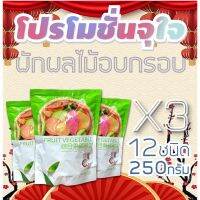 ?สินค้าขายดี? ZAD002X3 แพค 3 ห่อ ผักอบกรอบเพื่อสุขภาพ(ซองขาวเขียวตัวใหม่)ผัก 12 ชนิด(250กรัม) ล๊อตใหม่ล่าสุด??ผักกรอบถุงเขียว​ถูกที่