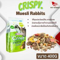 Crispy Muesli Rabbits อาหารสำหรับกระต่าย อาหารสัตว์เลี้ยง 400g