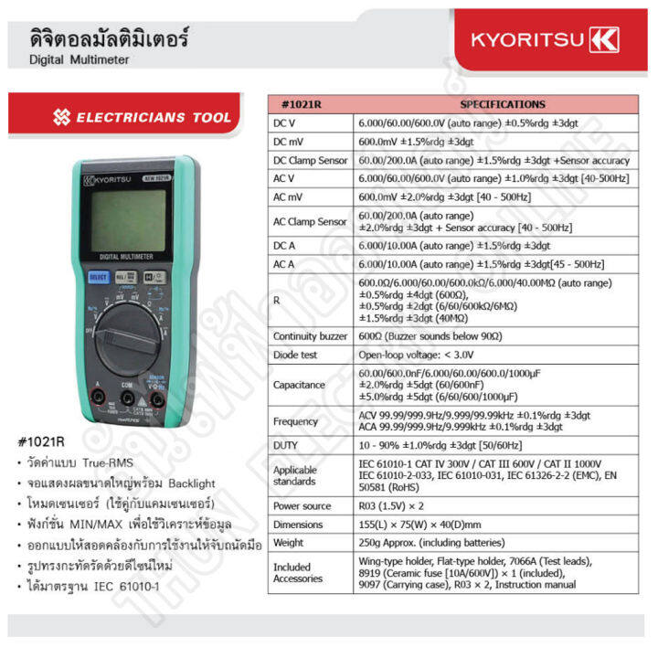 kyoritsu-ดิจิตอลมัลติมิเตอร์-kew-1021r-มัลติมิเตอร์-แบบดิจิตอล-meter-เคียวริทสึ-digital-multimeters-มิเตอร์-แคล้มมิเตอร์-มิเตอร์-ธันไฟฟ้า