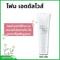 #โฟมล้างหน้า #กิฟฟารีน #โฟรมล้างหน้ากิฟฟารีน giffarine Foam #โฟม #ล้างหน้า เอดดัลไวส์ ไวท์เทนนิ่ง เฟเชียล ทำความสะอาด กิฟฟารีน ของแท้