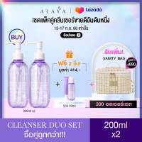 (CS400) ARAYA(อารยา) ผลิตภัณฑ์ทำความสะอาดจุดซ่อนเร้นแพ็คคู่  ขนาด 200ml. ARAYA Extra Sensitive Feminine Cleanser .