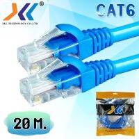 XLL สายแลน CAT6 เข้าหัวสำเร็จรูป สีฟ้า/น้ำเงิน ใช้ภายใน ยาว 20 เมตร พร้อมใช้งาน