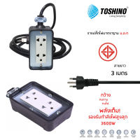 ปลั๊กไฟ ภายนอก Toshino 2 ช่อง 3 เมตร รุ่น TR315T-3M รับไฟได้ 16A 3600W