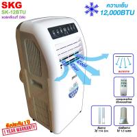 แอร์เคลื่อนที่ 12000BTU  รุ่น SK-12BTU  , แอร์บ้าน แอร์เคลื่อนที่  เย็นเร็ว air conditioner SKG