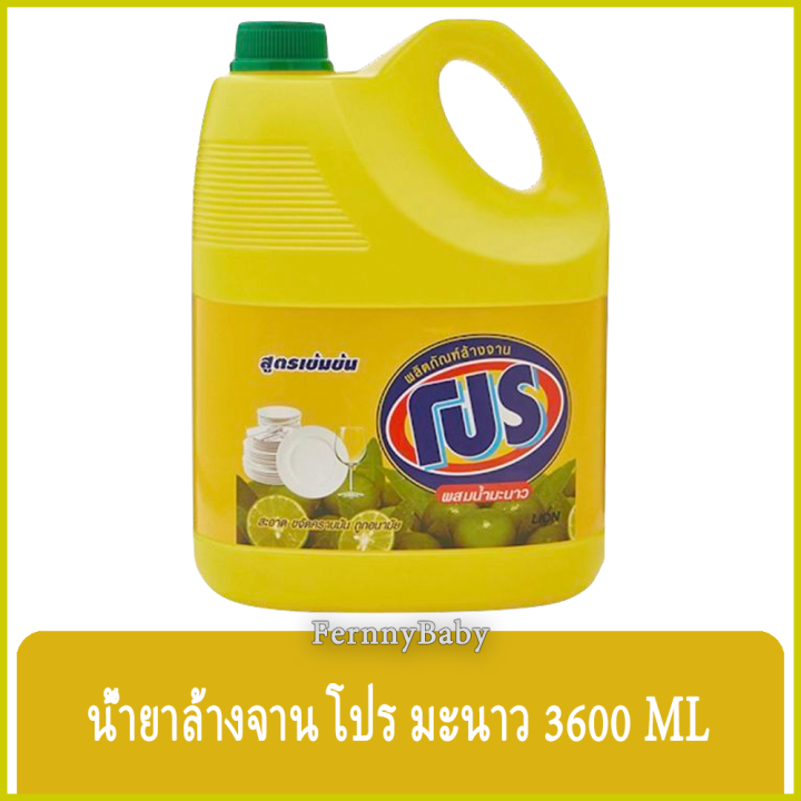 fernnybaby-โปร-แกลอน-pro-3600ml-น้ำยาล้างจาน-โป-สูตร-น้ำยาล้างจาน-โปร-แกลอน-สีเหลือง-เลม่อน-3600-มล