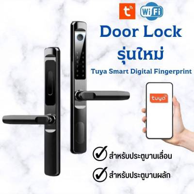 ล็อคประตูอัจฉริยะสแตนเลสรุ่นใหม่ กลอนประตูดิจิตอล Tuya Smart Door Lock  ระบบสแกนนิ้ว รองรับบานเลื่อนและบานผลัก รุ่น MS04