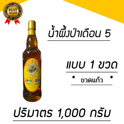 🐝 น้ำผึ้งป่าเดือน 5 แท้ (ขวดแก้ว) 🐝 มาตราฐาน GMP, OTOP,และเลข อ.ย 💯 จากเกสรดอกไม้ป่า🌲💯คุณค่าจากธรรมชาติ 🌳🐝