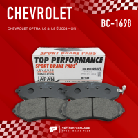 (ประกัน 3 เดือน) ผ้าเบรค หน้า CHEVROLET OPTRA ปี 03-ON - TOP PERFORMANCE JAPAN - BC 1698 / BC1698 - ผ้าเบรก เชฟโรเลต ออฟต้า