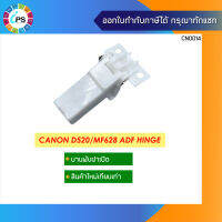 ชุดบานพับ Canon D520/D560/MF4410/MF4570 Open Tray1 Hinge