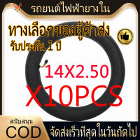 ?พร้อมส่ง? จักรยานไฟฟ้า  ยางใน 14 นิ้ว ทดแทนยางเดิม 14 x 2.5Inner tire นุ่มนวน เกาะถนน จักรยานไฟฟ้า 14 Inc นุ่มนวน