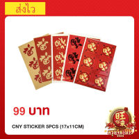 CNY sticker set เซ็ทสติ๊กเกอร์ลายวันตรุษจีน