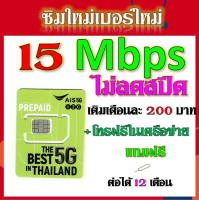 เบอร์ใหม่ซิมใหม่