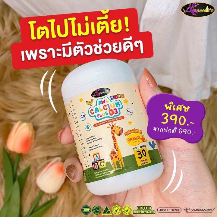 3แถม2ฟรี-แคลเซียม-awl-calcium-plus-d3-แคลเซียมสำหรับเด็ก-เสริมสร้างภูมิคุ้มกัน-ฟรี-แคลเซียม-2-กระปุก