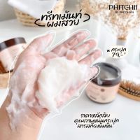 ทรีทเม้นน้ำมันขนแกะ PHITCHII BY PHITCHAYA LANOLIN TREATMENT ตราพิชชี่ บาย พิชยา ลาโนลีน ทรีทเม้นท์ 1 กระปุก 500 G