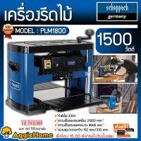 ❗️❗️ SALE ❗️❗️ SCHEPPACH เครื่องรีดไม้ รุ่น PLM1800 กำลังไฟ 230V 1500วัตต์ เครื่องไสไม้ รีดไม้ !! เลื่อย Saws ตัดไม้ มาตรฐาน เอนกประสงค์ แข็งแรง ทนทาน บริการเก็บเงินปลายทาง ราคาส่ง ราคาถูก คุณภาพดี โปรดอ่านรายละเอียดก่อนสั่ง