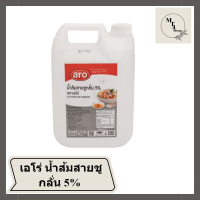 Aro เอโร่ น้ำส้มสายชูกลั่น 5% ขนาด 4,500 มล. น้ำส้มสายชู รหัสสินค้าli1657pf