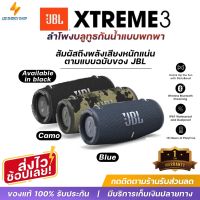 ประกัน 1ปี XTREME3 ลำโพงบลูทูธ ลำโพง บลูทูธ เบส ลำโพง เบสหนักๆ ลำโพง bluetooth ดังๆ ลลำโพงบลูทูธ  ลำโพงบรูทูธ ลำฟโพงบูลทูธ ส่งฟ