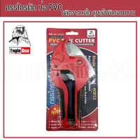 Eagle One กรรไกรตัดท่อ PVC ใบมีดสแตนเลส  PVC / PE หรือท่อประปา ไฟฟ้าต่างๆ