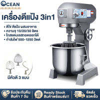 ocean เครื่องนวดแป้ง เครื่องผสมอาหาร B20 เครื่องผสมแป้งมัลติฟังก์ชั่น Multi 3in1 เครื่องตีไข่ เครื่องตีแป้ง เครื่องนวดแป้งขนมปัง กำลังไฟ1100W