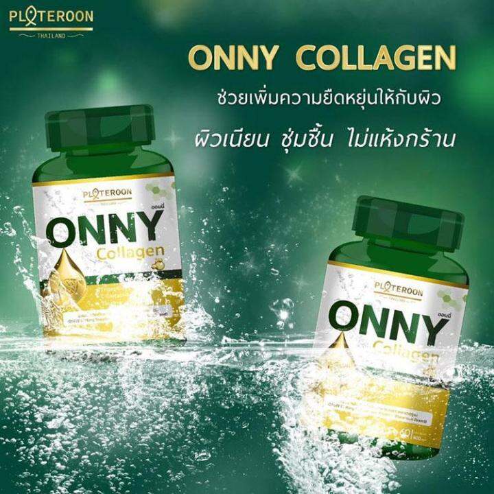 onny-palteroon-ออนนี่-คอลลาเจน-60-แคปซูล-1-กระปุก-แพคเกจใหม่