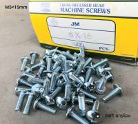 สกรูน็อตเกลียวมิลขาว JMT M5x15mm(ราคาต่อแพ็คจำนวน 100 ตัว) ขนาด M5x15mm เกลียว 0.8mm น็อตเบอร์ 8 น็อตเกลียวมิลชุบซิงค์ขาว แข็งได้มารตฐาน