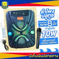 ลำโพงบลูทูธไร้สาย WIRELESS SPEAKER ดอกลำโพงขนาด 8 นิ้ว 10w แบตเตอรี่1200mAh แถมฟรี!! ไมโครโฟน รีโมท สายชาร์จ