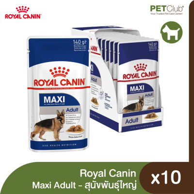 [PETClub] Royal Canin Wet Maxi Adult - อาหารเปียกสุนัขโตพันธุ์ใหญ่ 140g.x10ซอง