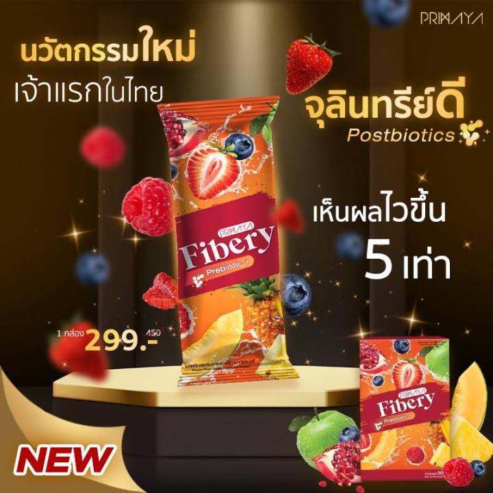 primaya-fibery-พรีมายา-ไฟเบอรี่-สูตรใหม่-1กล่อง-5ซอง