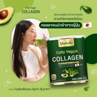 ของแท้ Yumiko Colly Veggie คอลลาเจนผัก ยูมิโกะ 200,000 mg นำเข้าจากญี่ปุ่น โปร1แถม1 ส่งฟรี มีเก็บปลายทาง