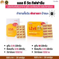 แอล ซี วิต กิฟฟารีน วิตามินเอ ลูทีน ซีแซนทีน LZvit GIFFARINE Vitamin A lutein สายตา กิฟฟารีนแท้ ส่งฟรี Giff Shop 3