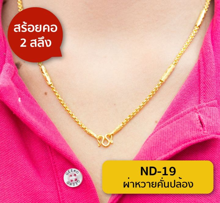 lsw-สร้อยคอทองคำแท้-2-สลึง-7-58-กรัม-ลายผ่าหวายคั่นปล้อง-nd-19