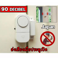 Door/Window Entry Alarm อุปกรณ์สัญญาณกันขโมยสำหรับประตู หน้าต่าง พร้อมใช้งาน